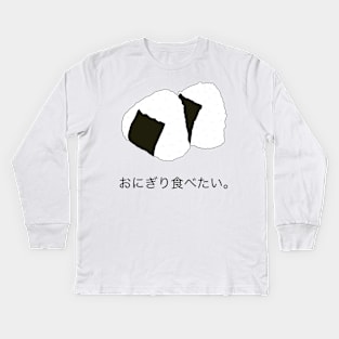 Onigiri - Japanese rice balls Kids Long Sleeve T-Shirt